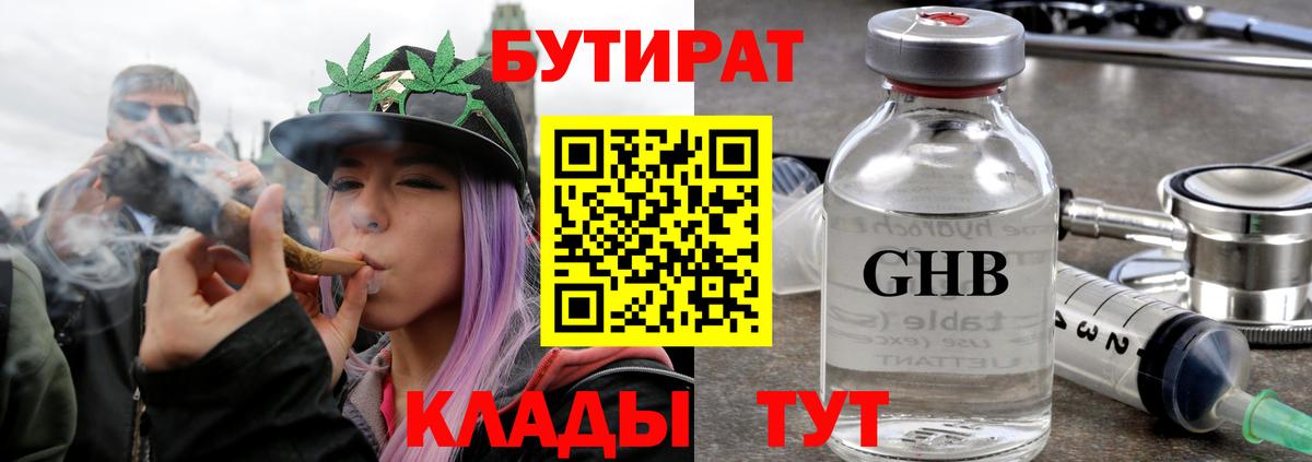БУТИРАТ жидкий экстази  Вход с VPN  Отрадное 
