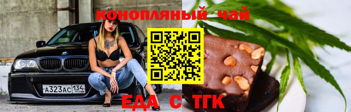 Еда ТГК марихуана Отрадное