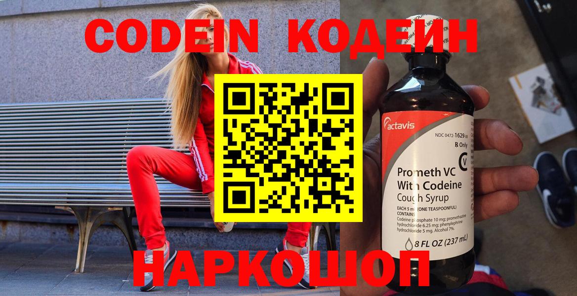 Codein напиток Lean (лин) Отрадное