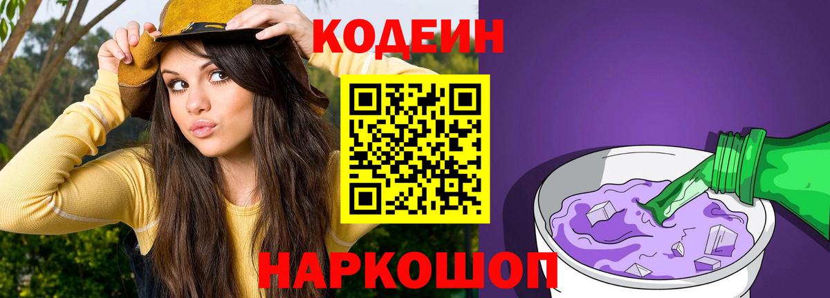 Отрадное  Кодеиновый сироп Lean напиток Lean (лин)  Кодеиновый сироп Lean напиток Lean (лин)  Вход с VPN 