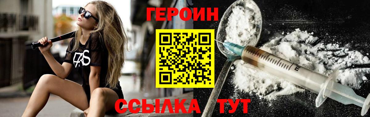 ГЕРОИН белый  Вход с VPN  Героин  Отрадное 