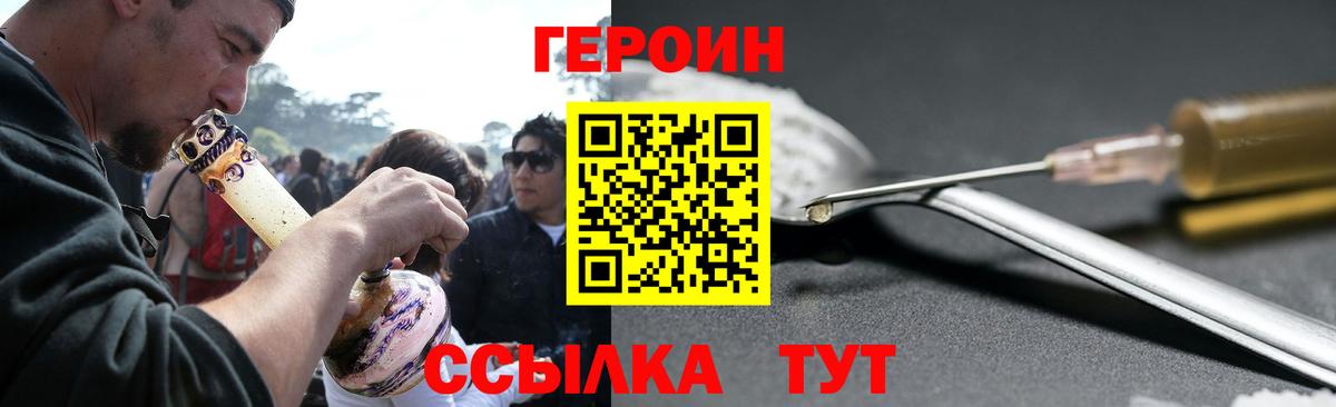 ГЕРОИН VHQ Отрадное