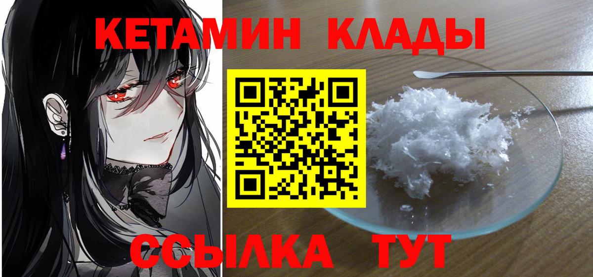 КЕТАМИН VHQ  Вход с VPN  блэк спрут как войти  shop наркотические препараты  Отрадное 