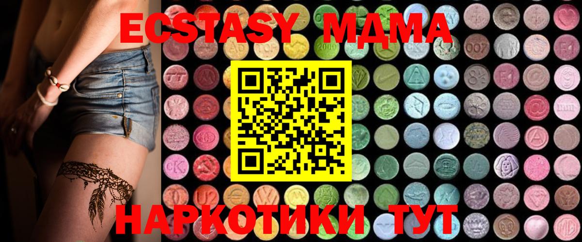 MDMA кристаллы  Вход с VPN  Отрадное  MDMA Molly 