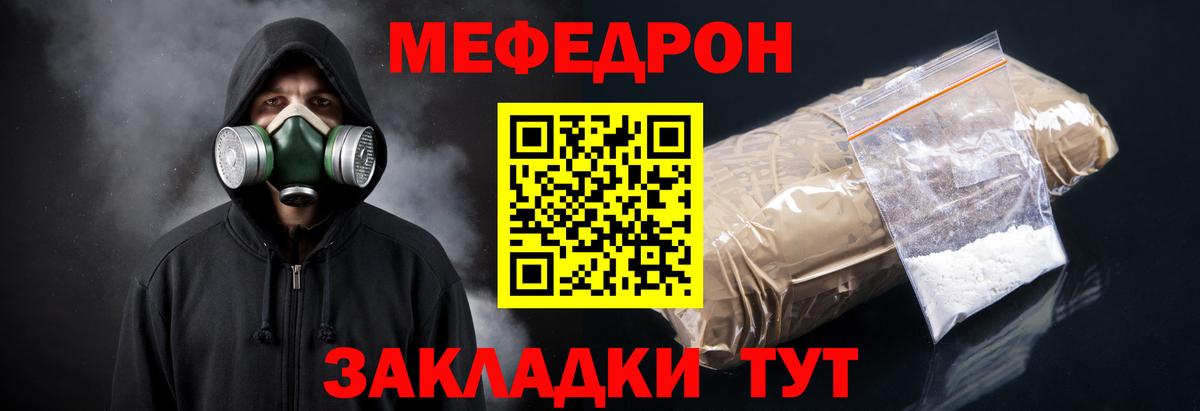 Меф мяу мяу мука Отрадное