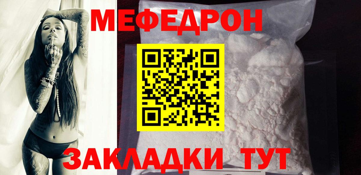 Меф мука  Мефедрон мука  МЯУ-МЯУ  Мефедрон  Отрадное  Вход с VPN 