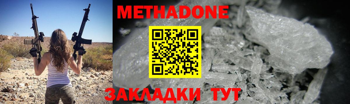 Отрадное  Метадон кристалл  Вход с VPN  блэк спрут   МЕТАДОН VHQ 